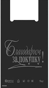 Полиэтиленовый пакет Благодарим за покупку черный 27+15х47х10 100/5000 в Астрахани - купить оптом от производителя ПК Котово Полимер