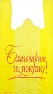 Полиэтиленовый пакет Благодарим за покупку желто-красный 27+15х47х10 100/5000 в Астрахани - купить оптом от производителя ПК Котово Полимер
